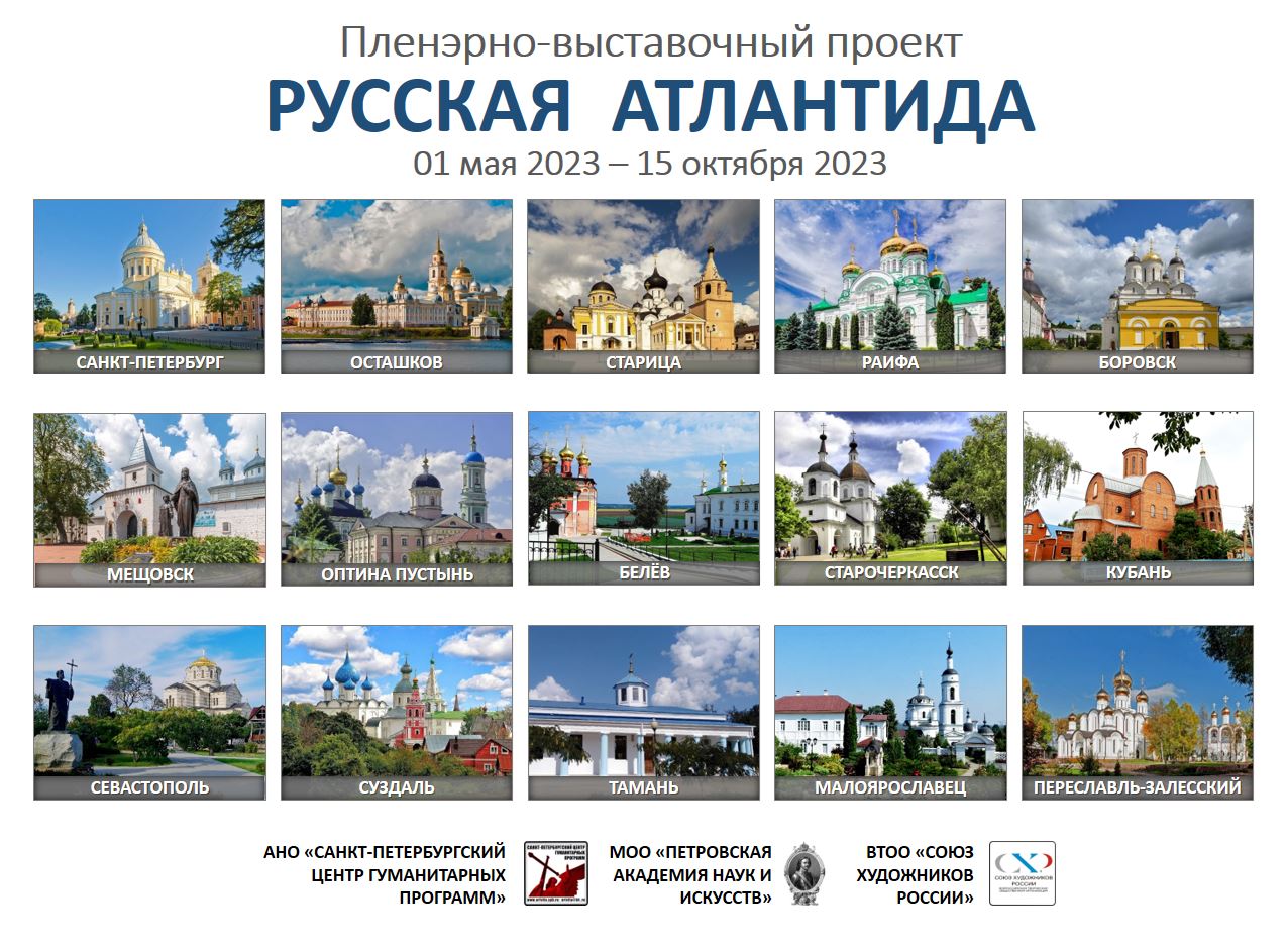 Русская Атлантида