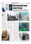 Вернисаж выставки «Только пастель» Вернисаж выставки «Только пастель»