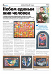 Открылась юбилейная выставка Татьяны Макаровой