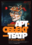 Групповая выставка «Арт-объект - театр» Групповая выставка «Арт-объект - театр»